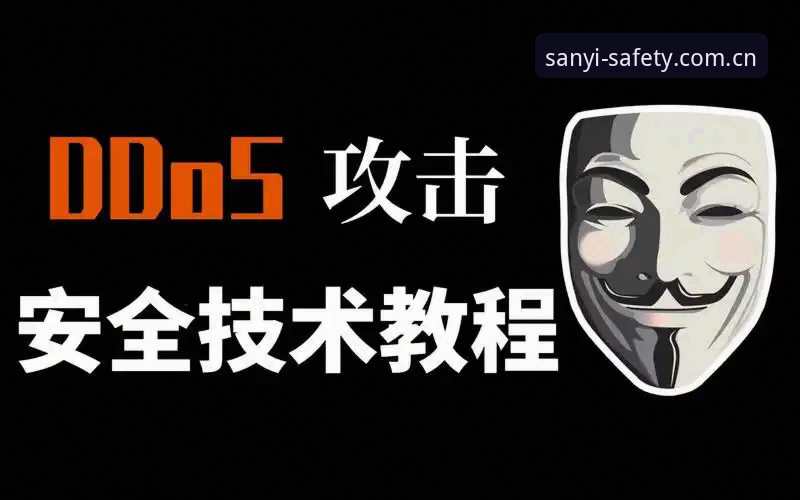 三亿体育信息保障功能详解：从入门到精通的完整安全指南